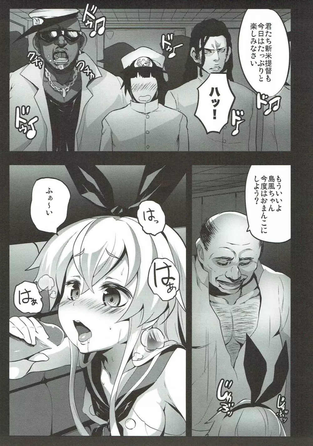 艦きゃば - page6