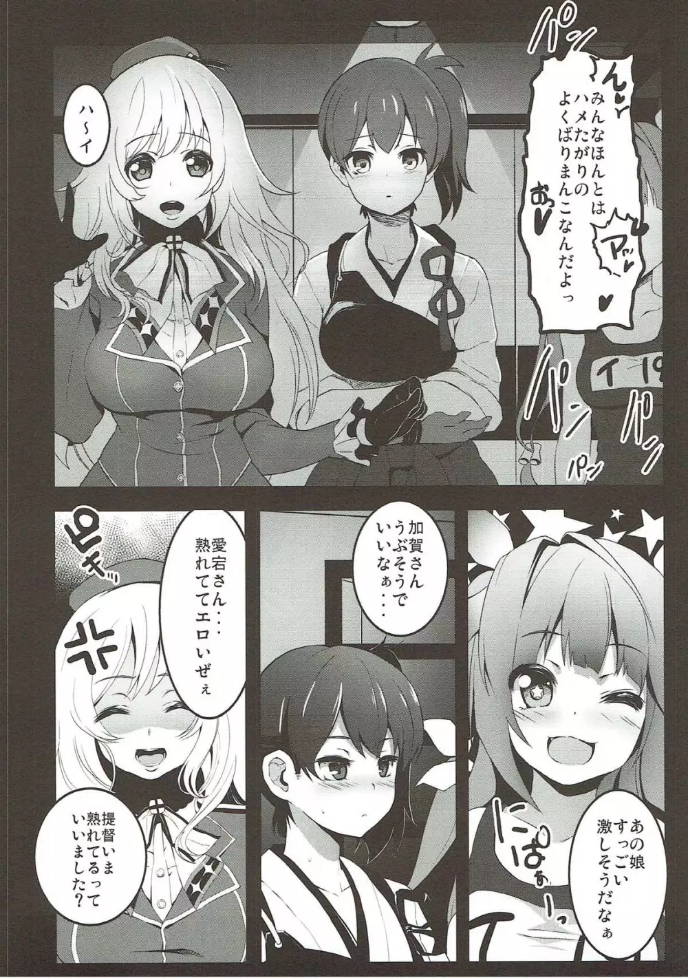 艦きゃば - page9