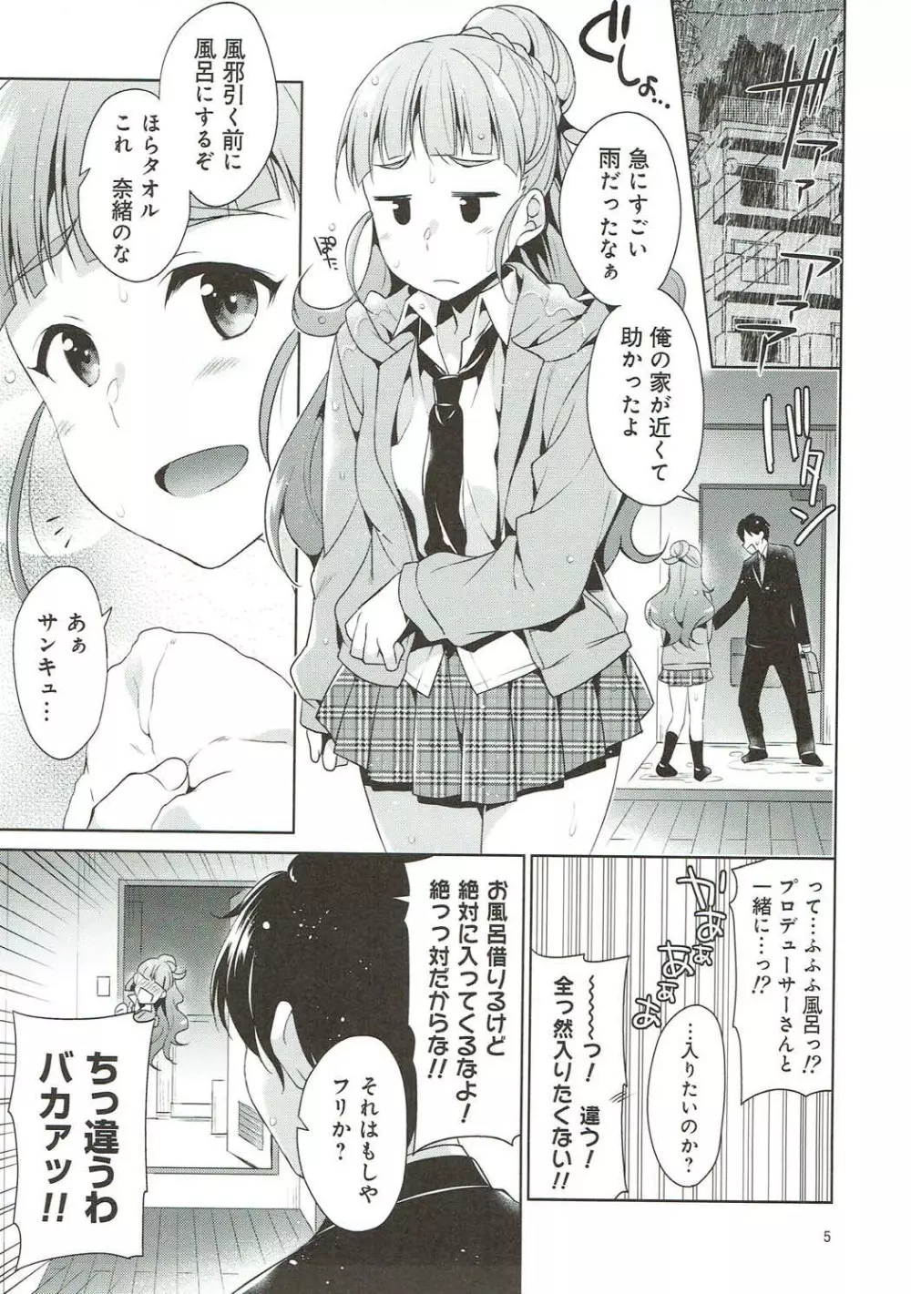 おふろで奈緒ちゃんとイチャラブH - page4