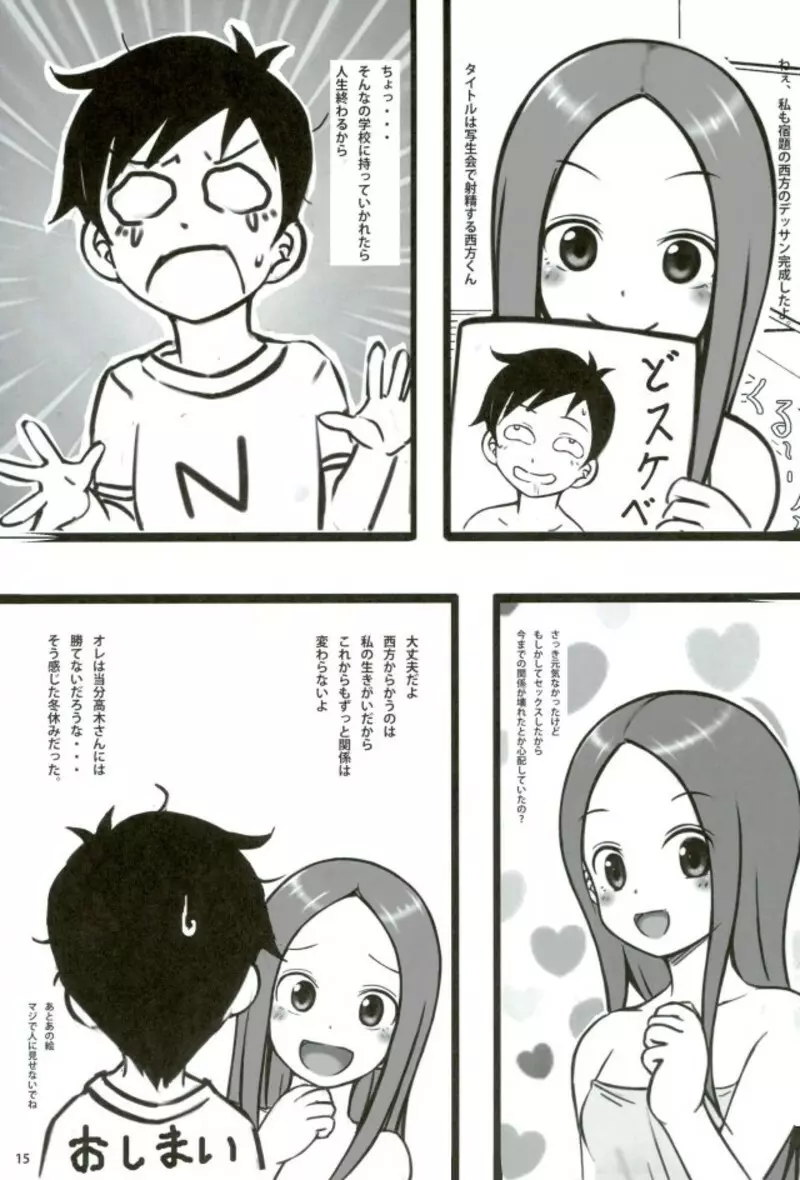 侵入!高木さん - page14