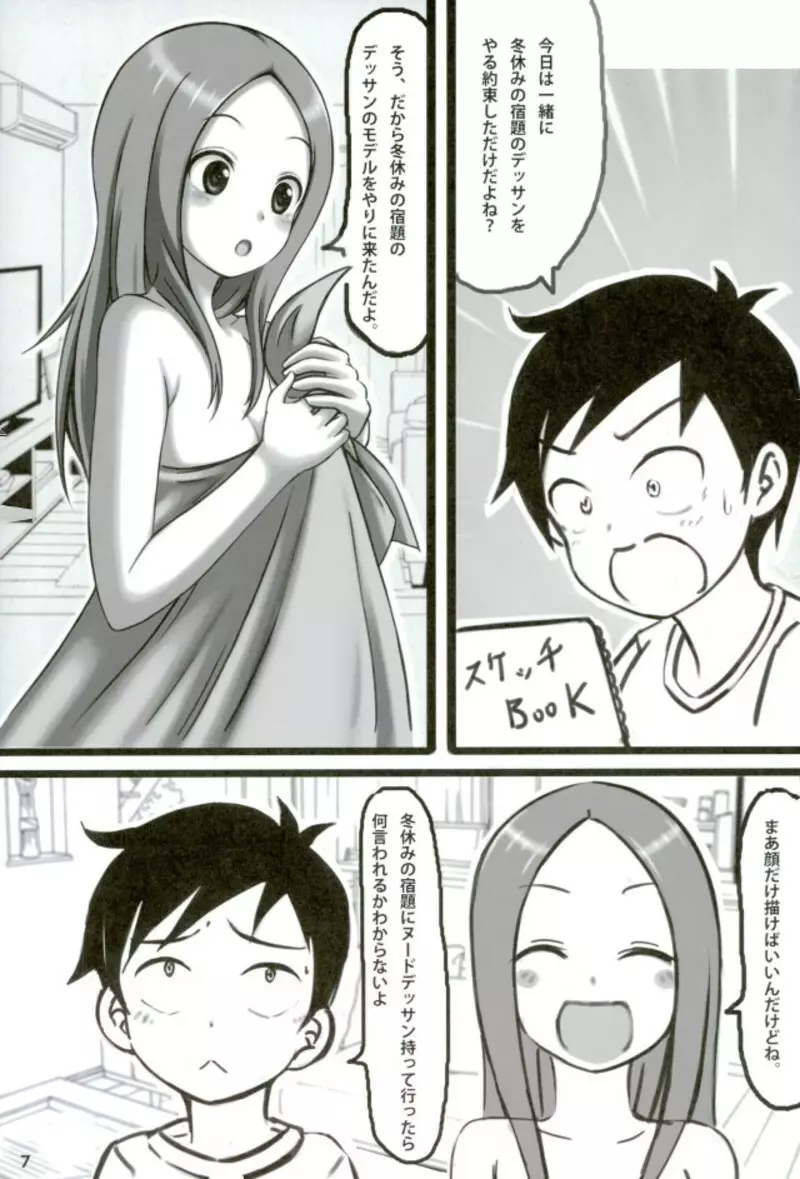 侵入!高木さん - page6