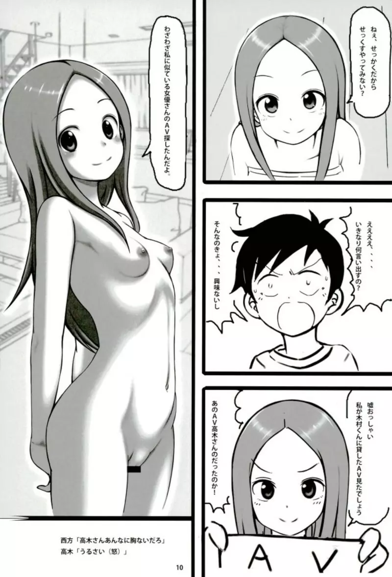 侵入!高木さん - page9