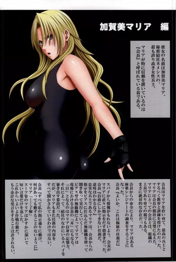 クリムゾントレイン フルカラー同人誌版 マリア＆ともか編 - page2