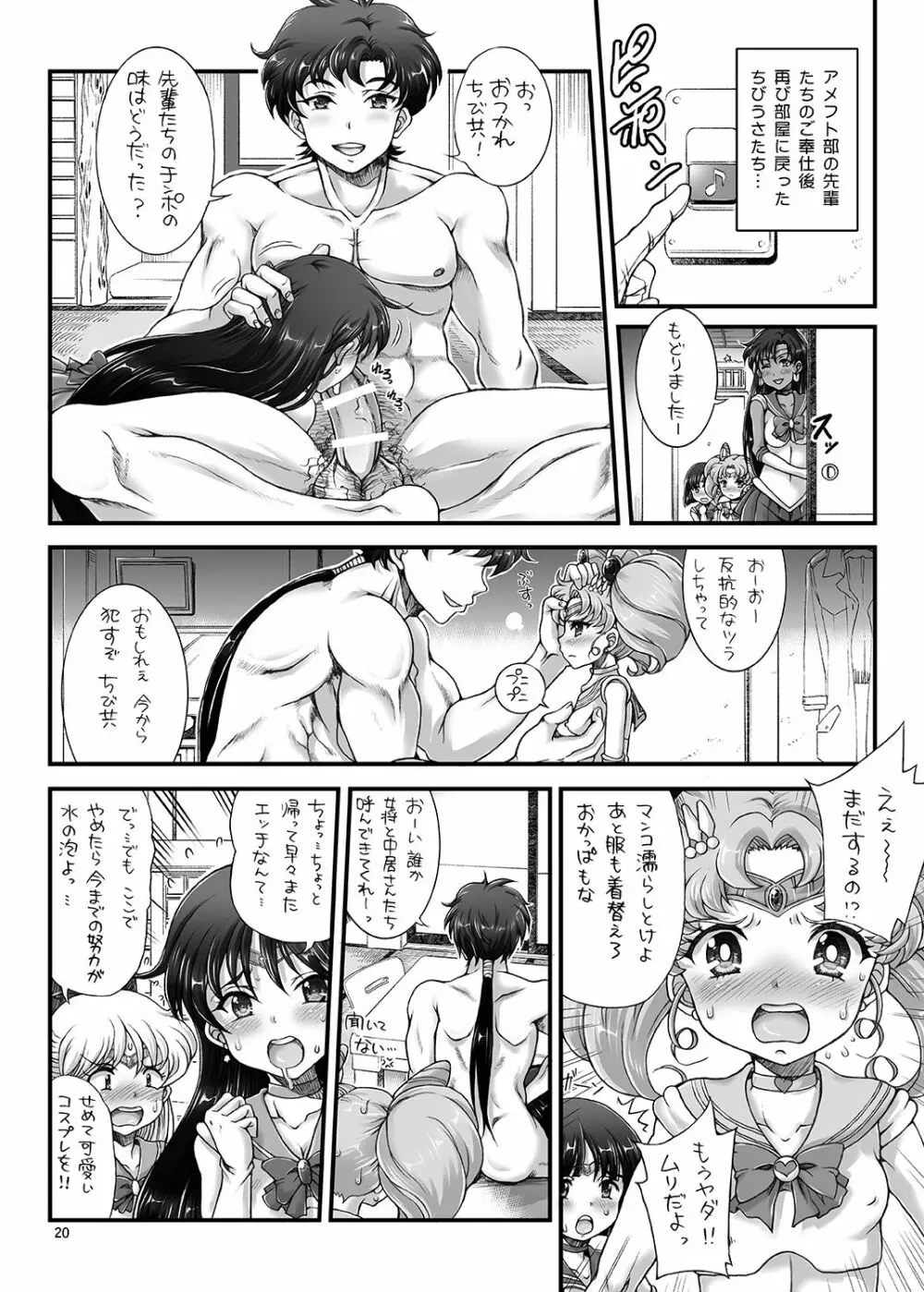 美少女戦士JS化計画 セーラーデリバリーヘルスハーフエイジ - page20