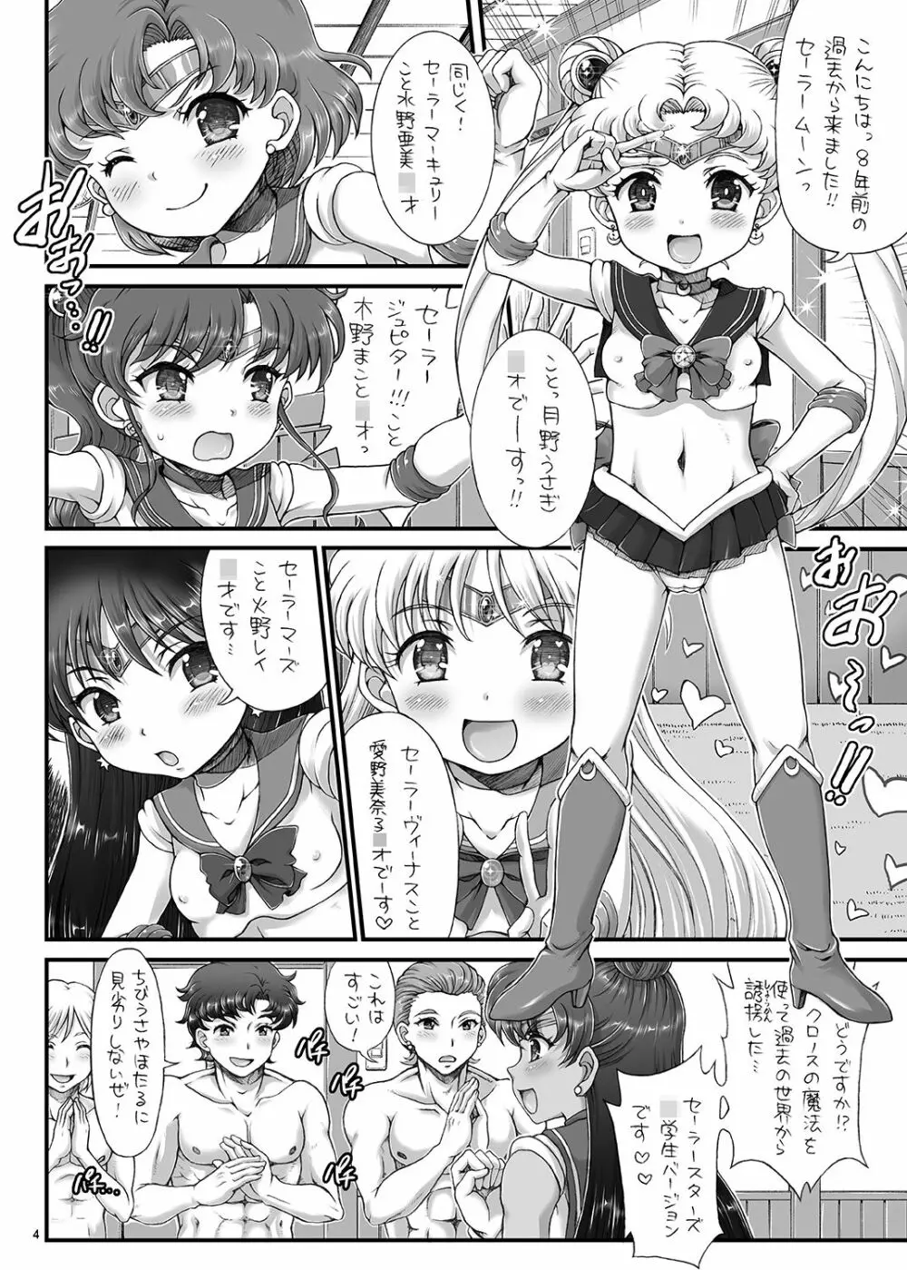 美少女戦士JS化計画 セーラーデリバリーヘルスハーフエイジ - page4