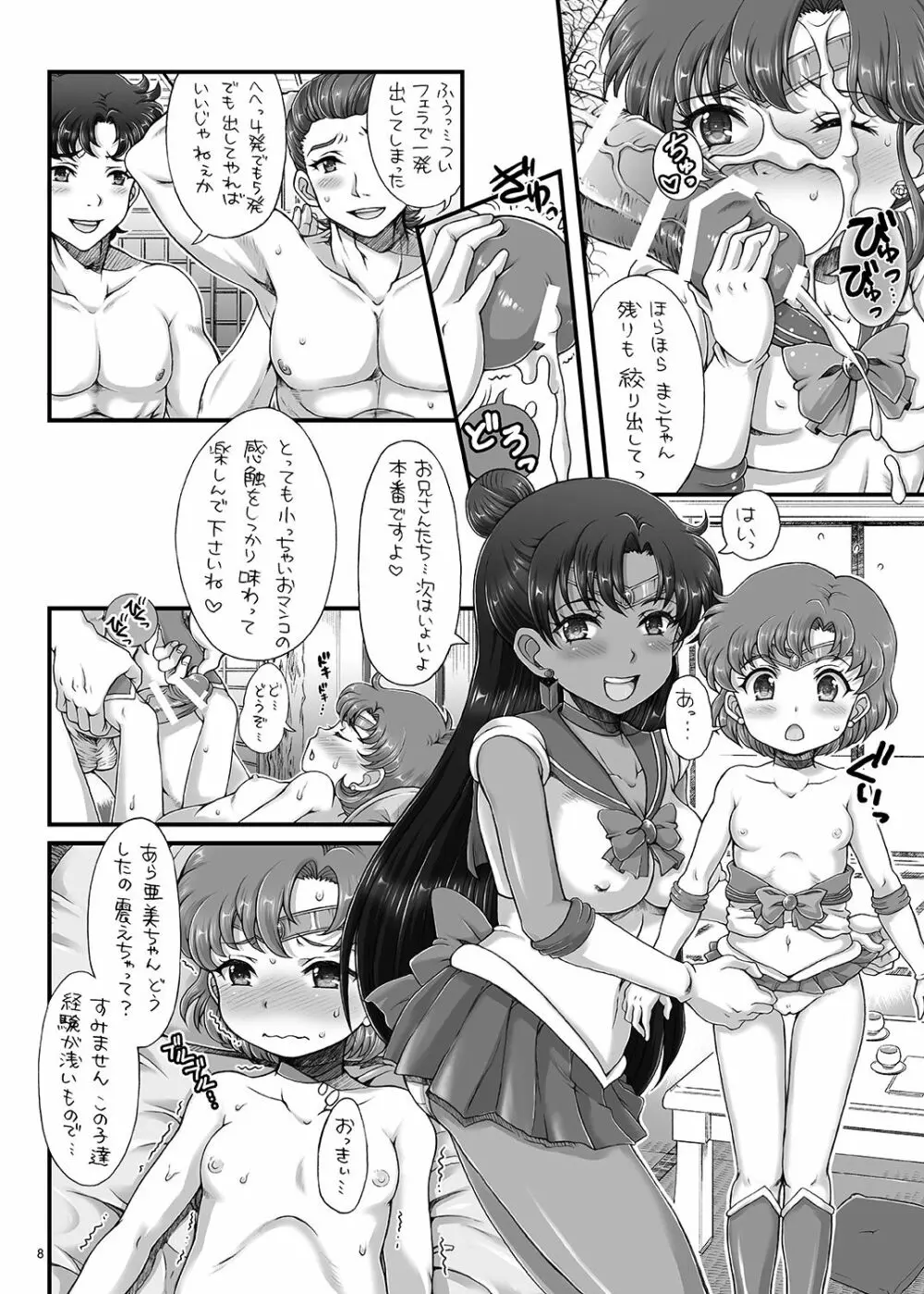 美少女戦士JS化計画 セーラーデリバリーヘルスハーフエイジ - page8