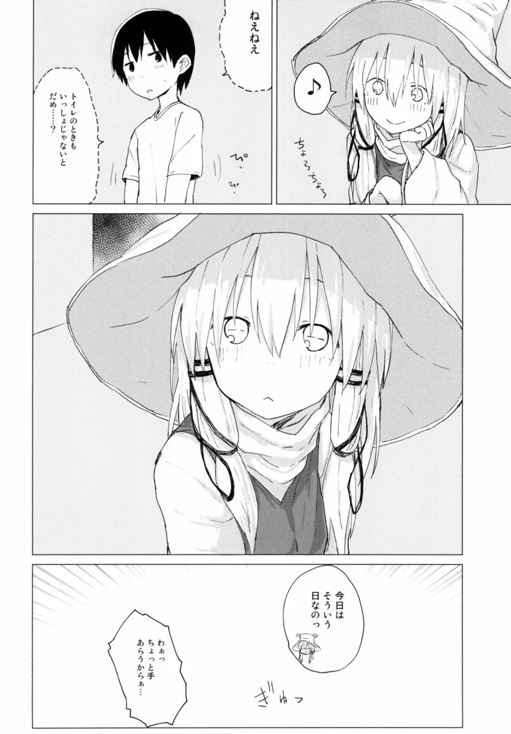 すわ姉ちゃんが近いっ!! すわショタ番外編10 - page10