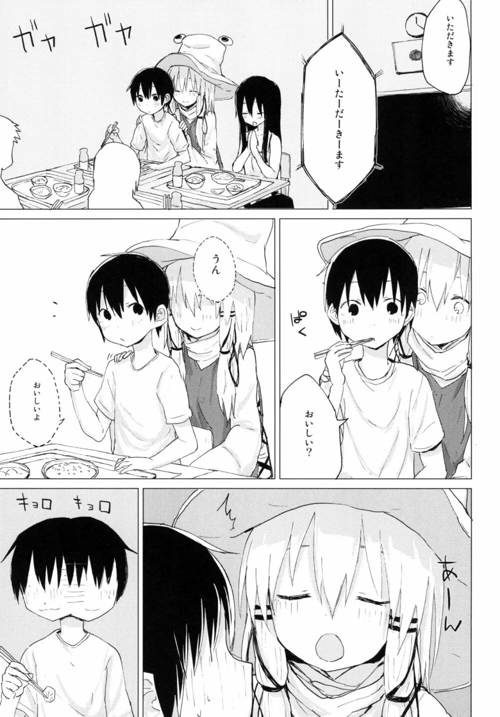 すわ姉ちゃんが近いっ!! すわショタ番外編10 - page11