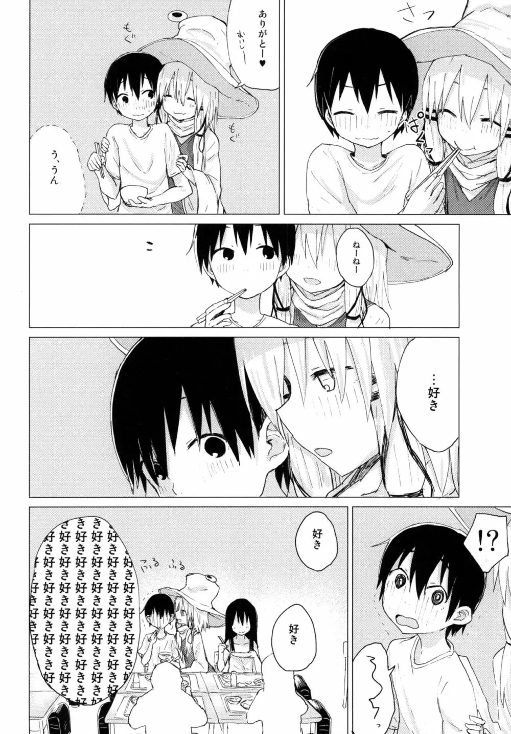 すわ姉ちゃんが近いっ!! すわショタ番外編10 - page12