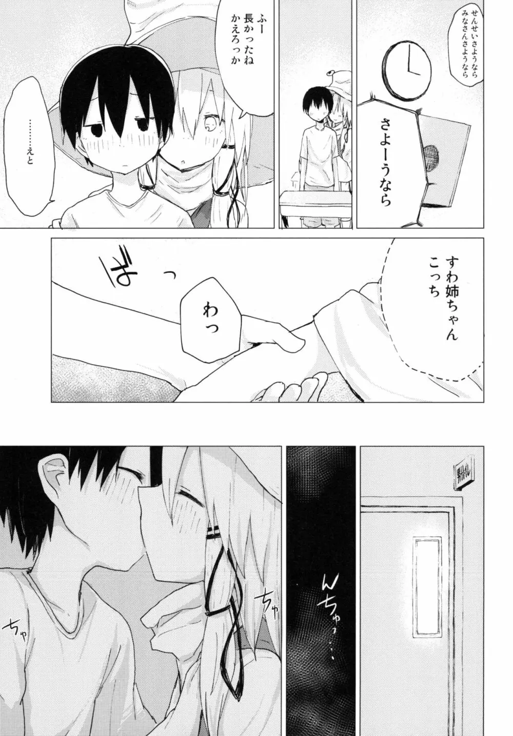 すわ姉ちゃんが近いっ!! すわショタ番外編10 - page13