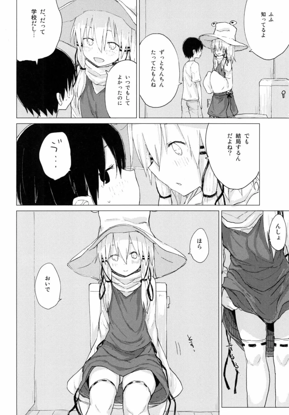 すわ姉ちゃんが近いっ!! すわショタ番外編10 - page14