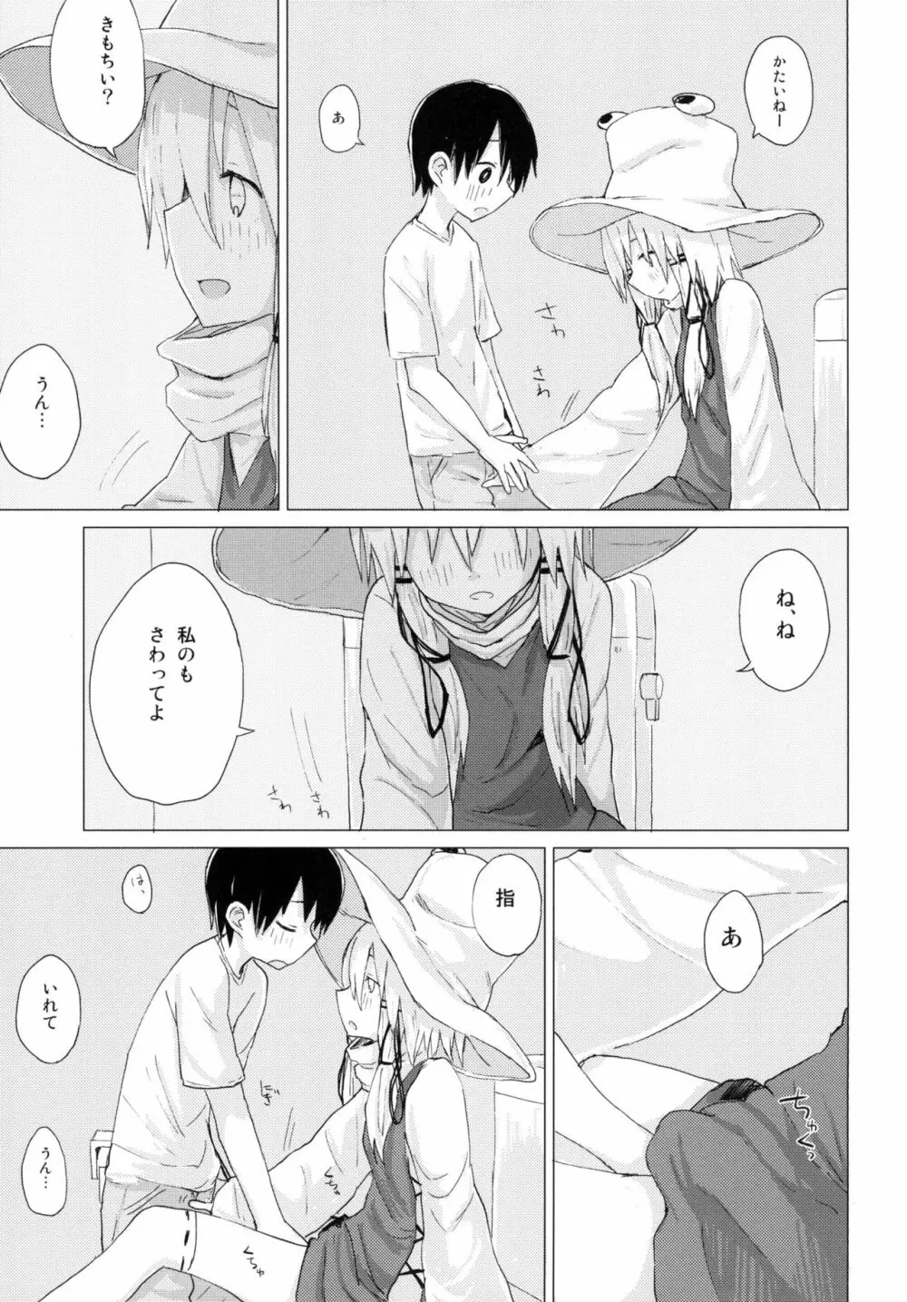 すわ姉ちゃんが近いっ!! すわショタ番外編10 - page15