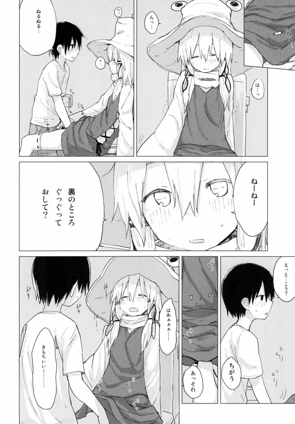 すわ姉ちゃんが近いっ!! すわショタ番外編10 - page16