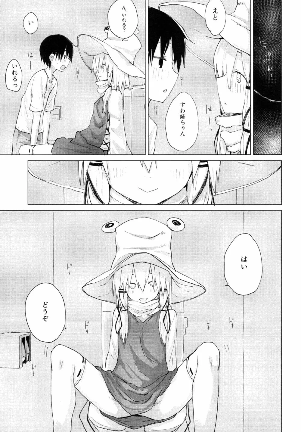 すわ姉ちゃんが近いっ!! すわショタ番外編10 - page17