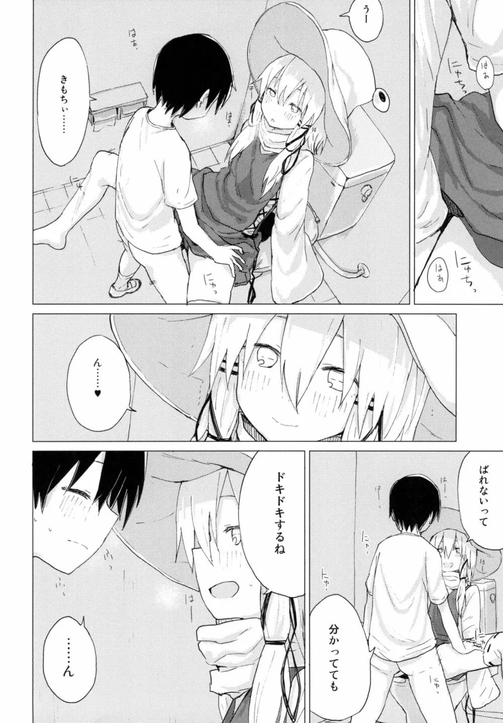 すわ姉ちゃんが近いっ!! すわショタ番外編10 - page18