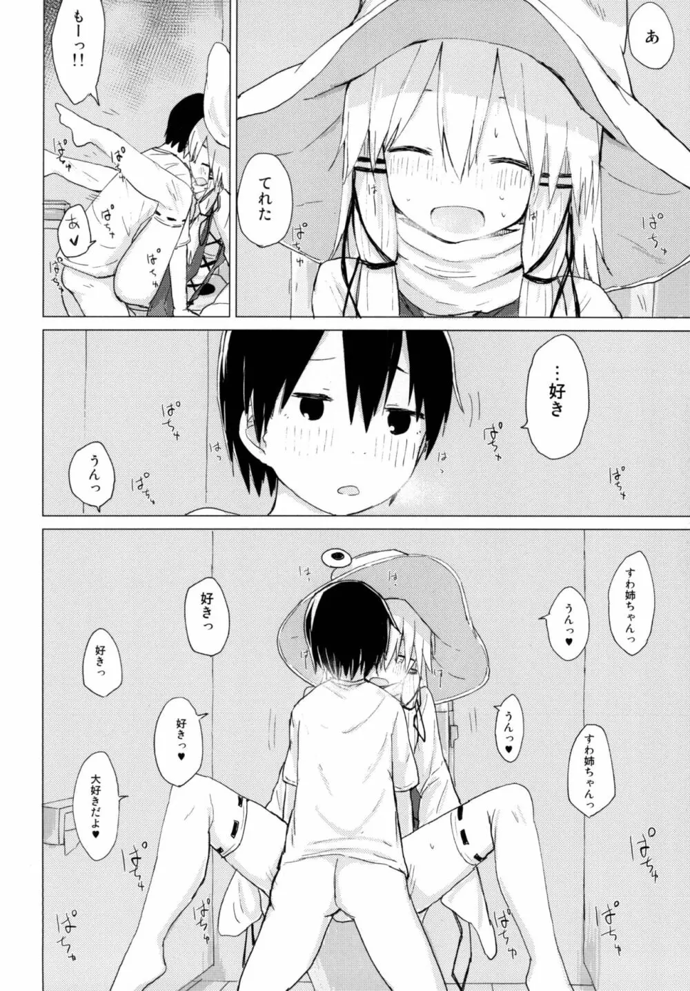 すわ姉ちゃんが近いっ!! すわショタ番外編10 - page22