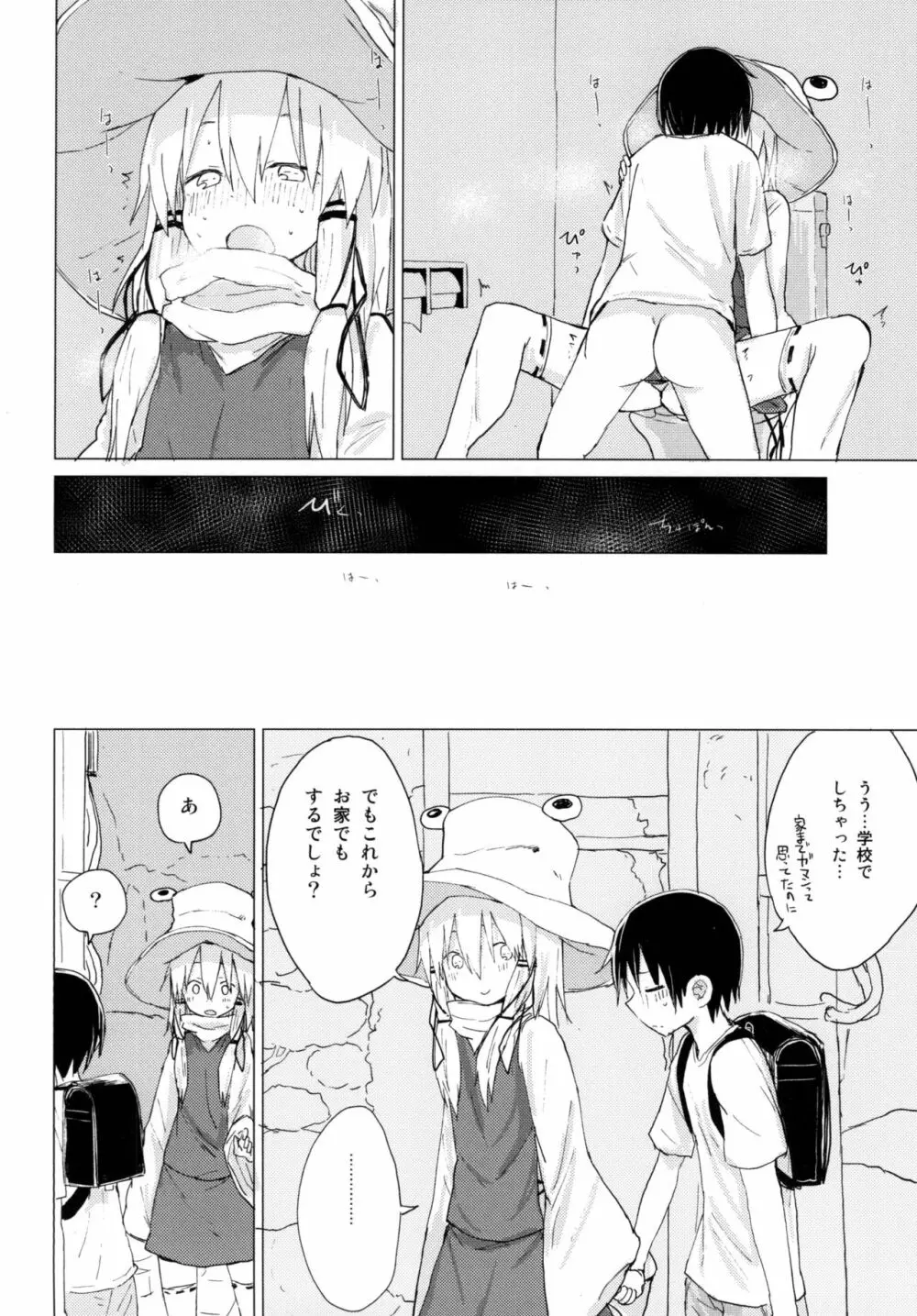 すわ姉ちゃんが近いっ!! すわショタ番外編10 - page24