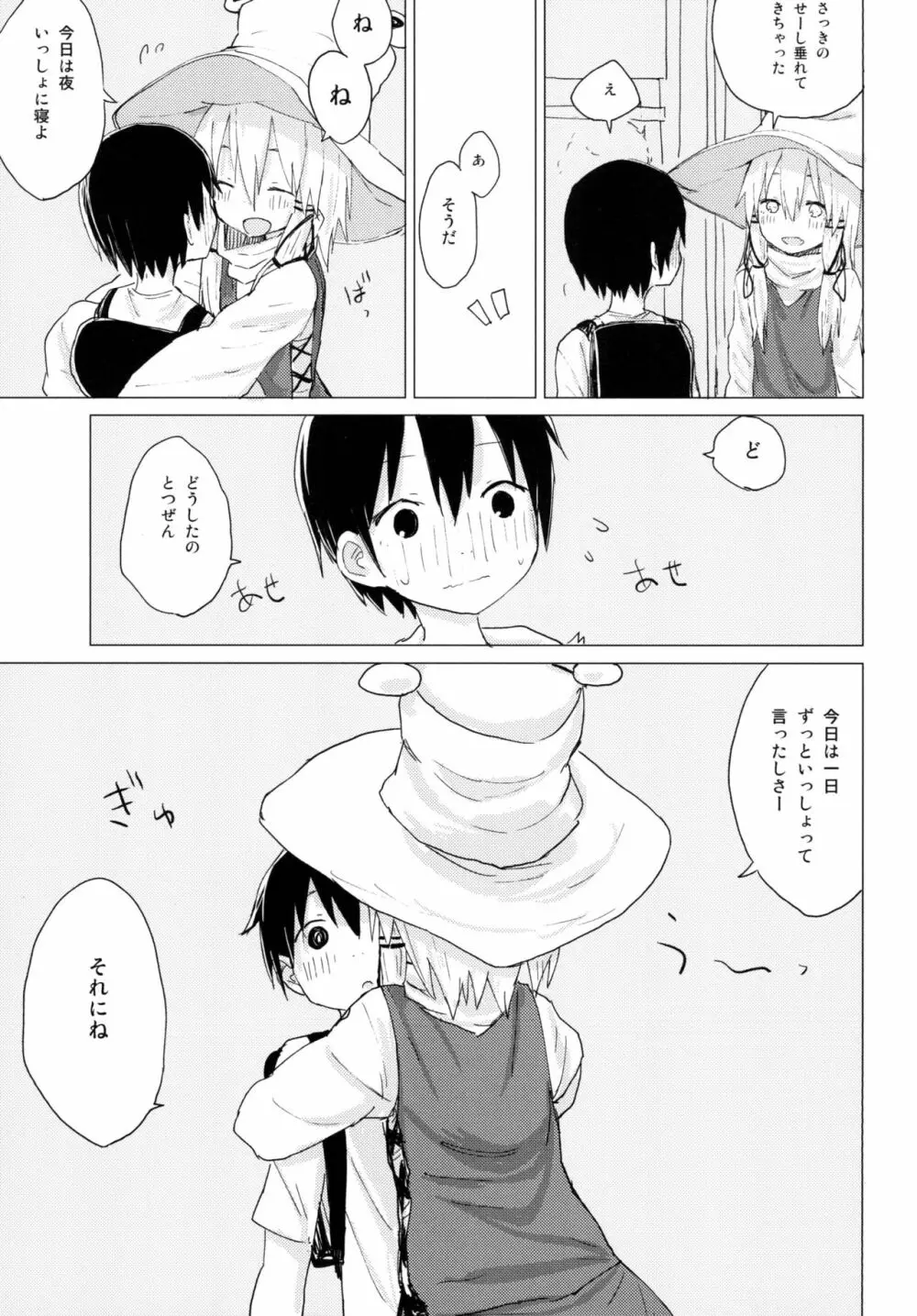 すわ姉ちゃんが近いっ!! すわショタ番外編10 - page25