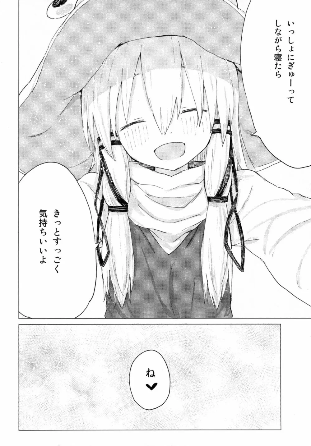 すわ姉ちゃんが近いっ!! すわショタ番外編10 - page26