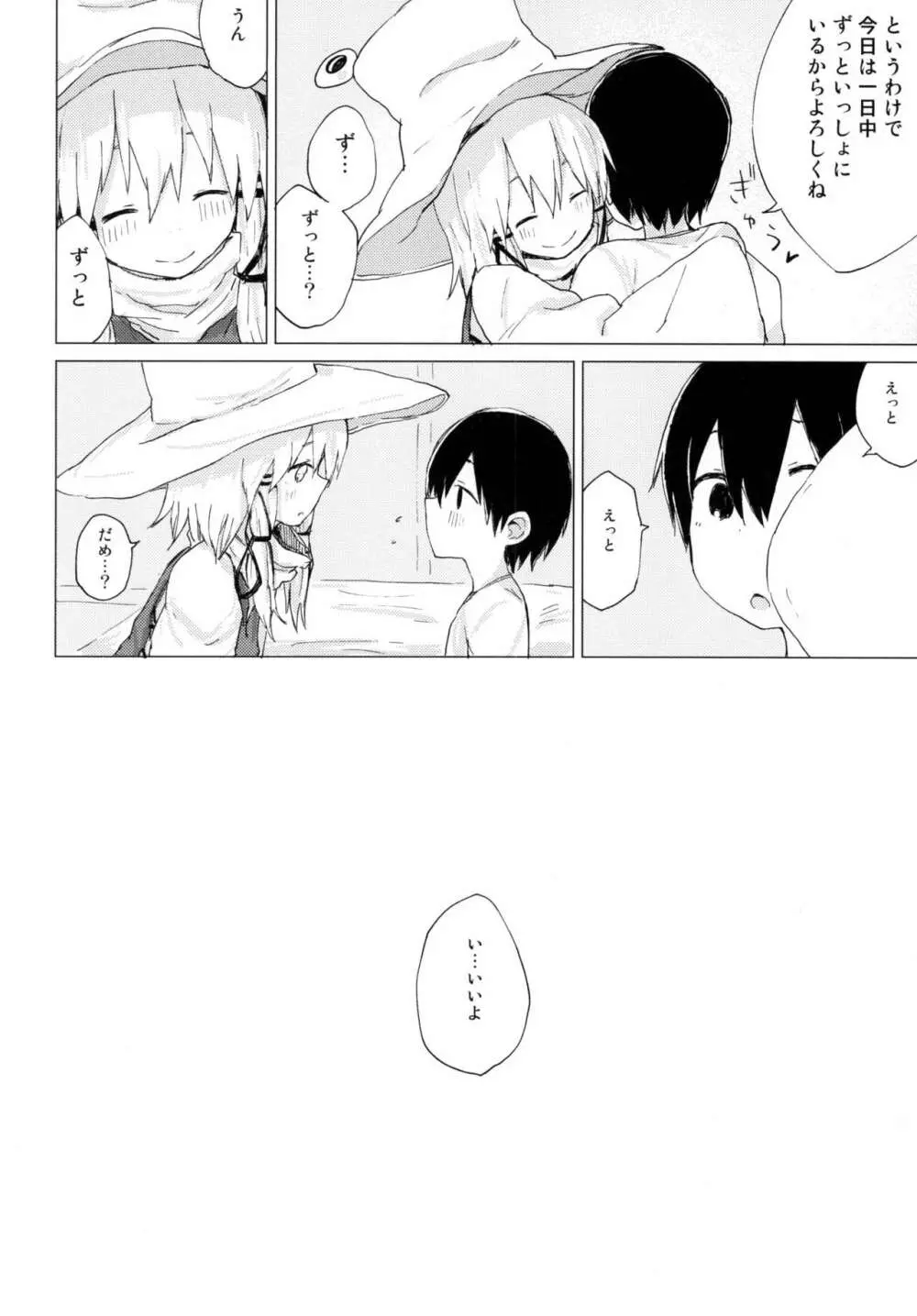 すわ姉ちゃんが近いっ!! すわショタ番外編10 - page4