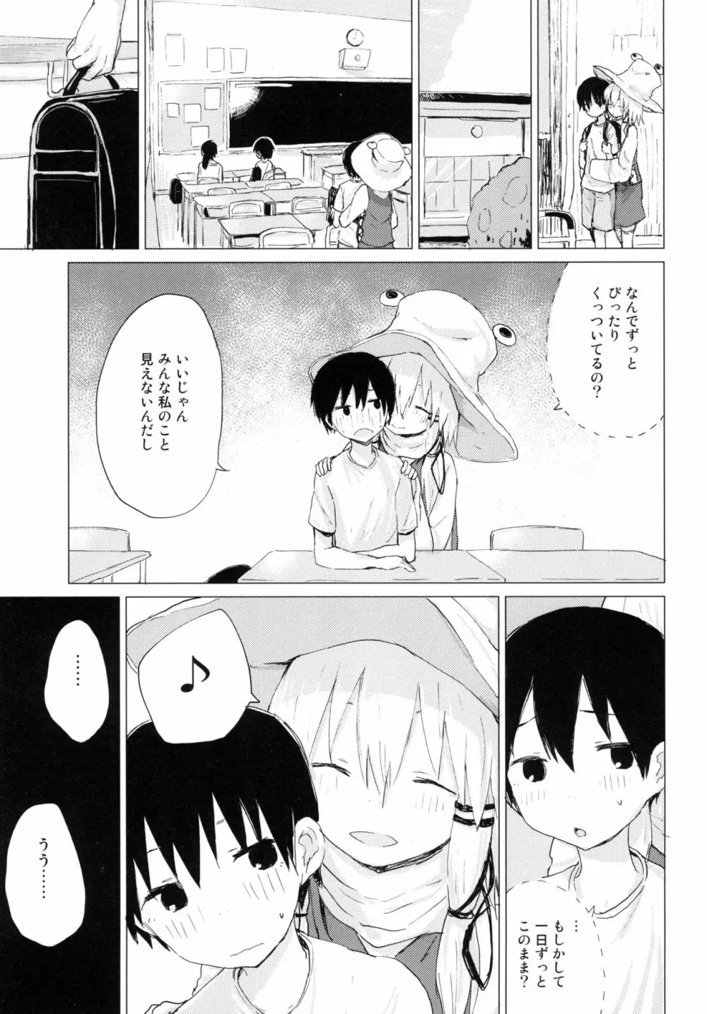 すわ姉ちゃんが近いっ!! すわショタ番外編10 - page5