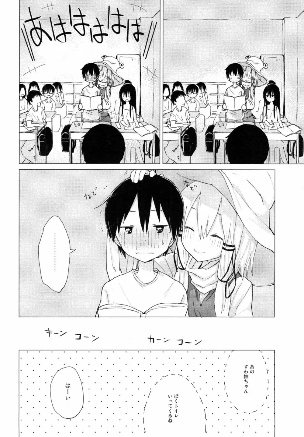 すわ姉ちゃんが近いっ!! すわショタ番外編10 - page8