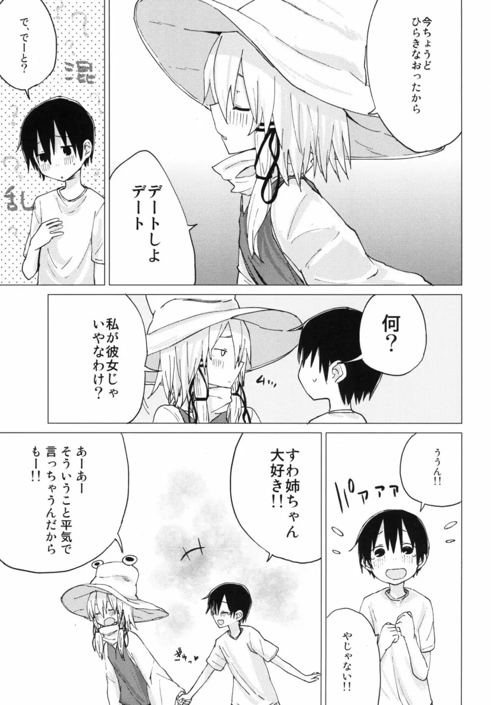 すわショタ01 - page39