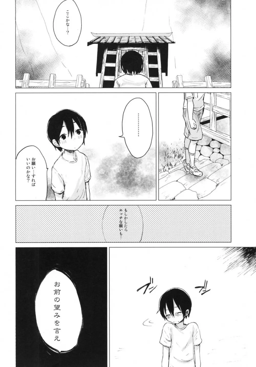 すわショタ01 - page4