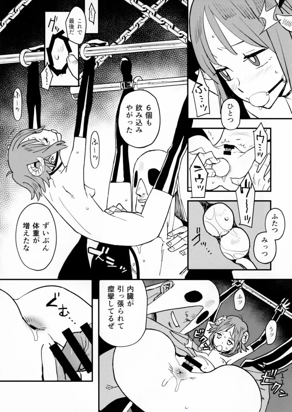 悪魔のかいかた - page11