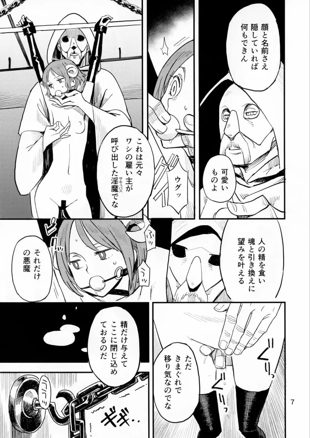 悪魔のかいかた - page7