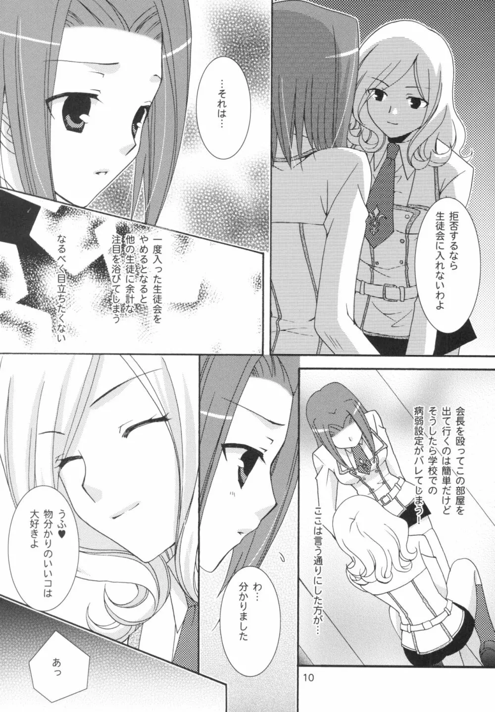 スクールウォーズ - page10