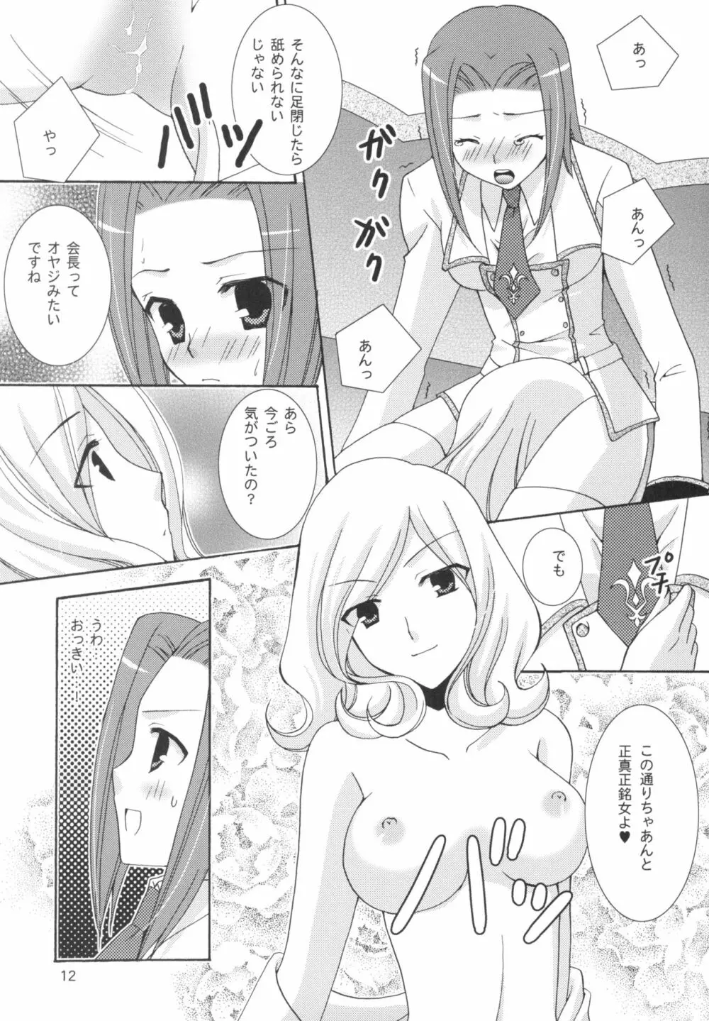 スクールウォーズ - page12