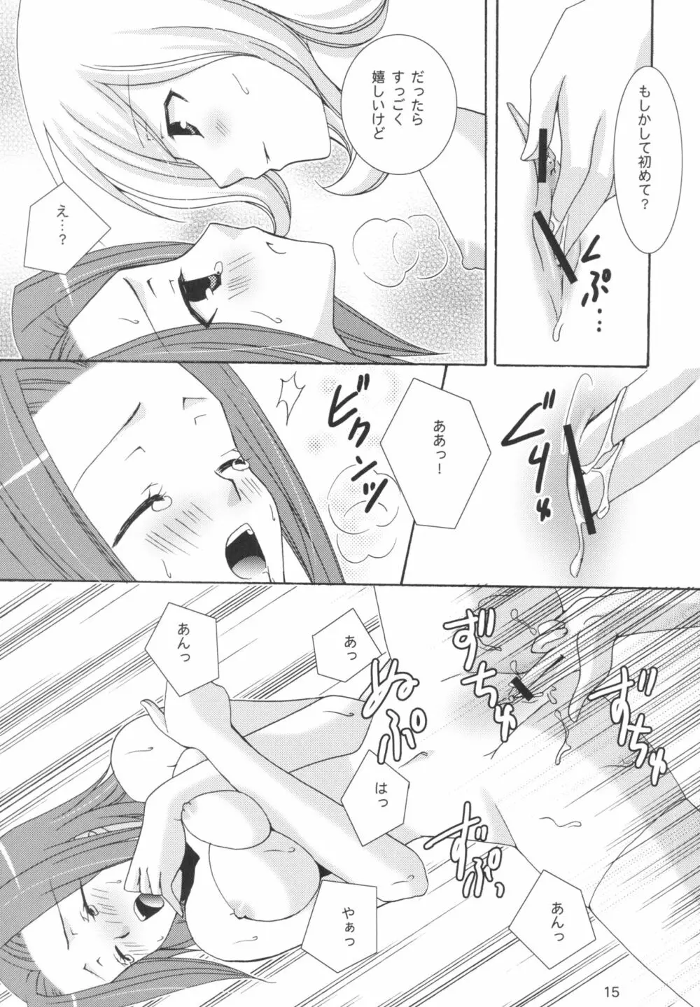 スクールウォーズ - page15