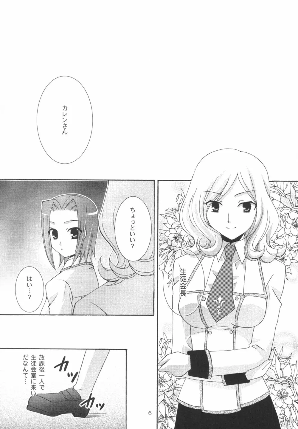 スクールウォーズ - page6