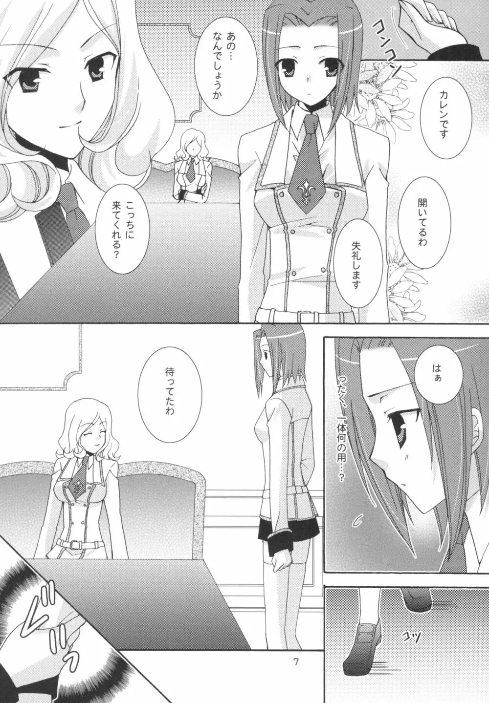 スクールウォーズ - page7