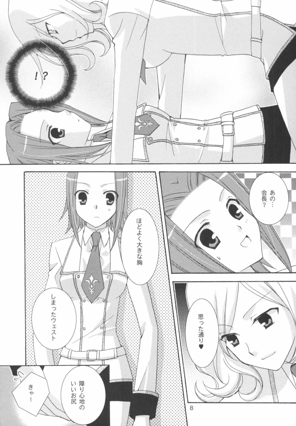 スクールウォーズ - page8