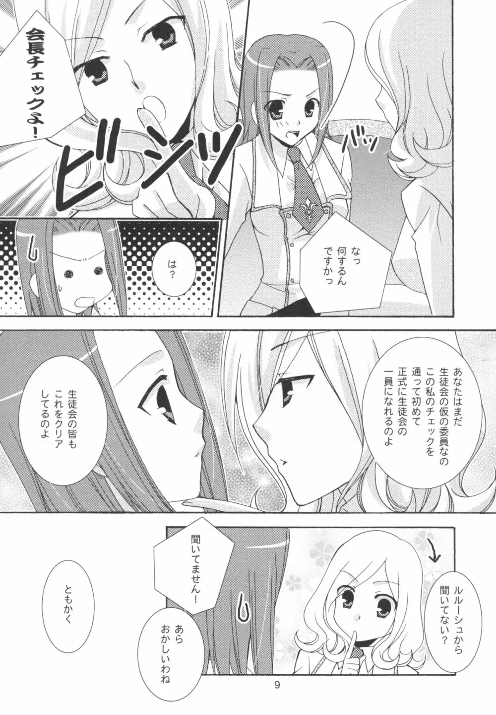 スクールウォーズ - page9