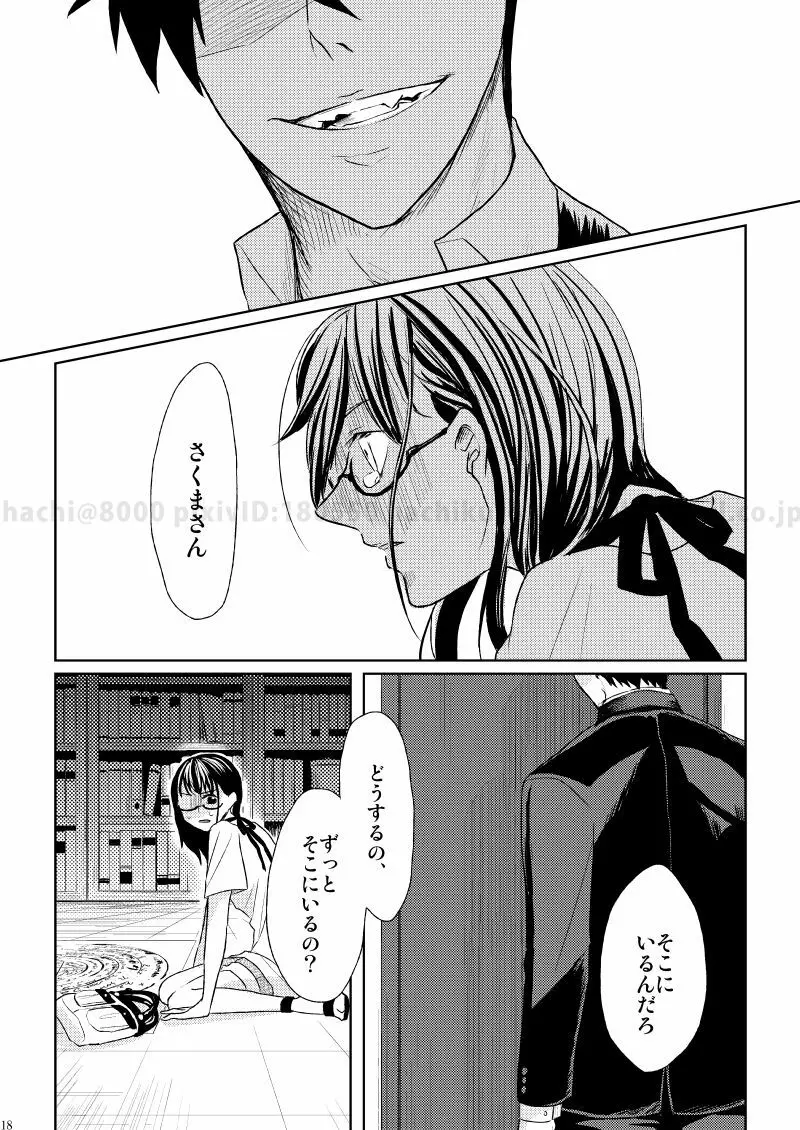 この恋に殉じて死ね - page15