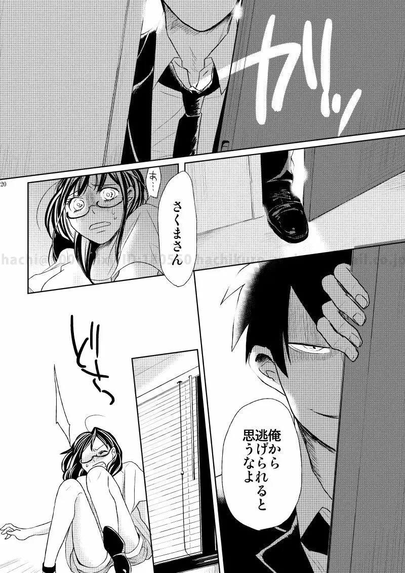 この恋に殉じて死ね - page17