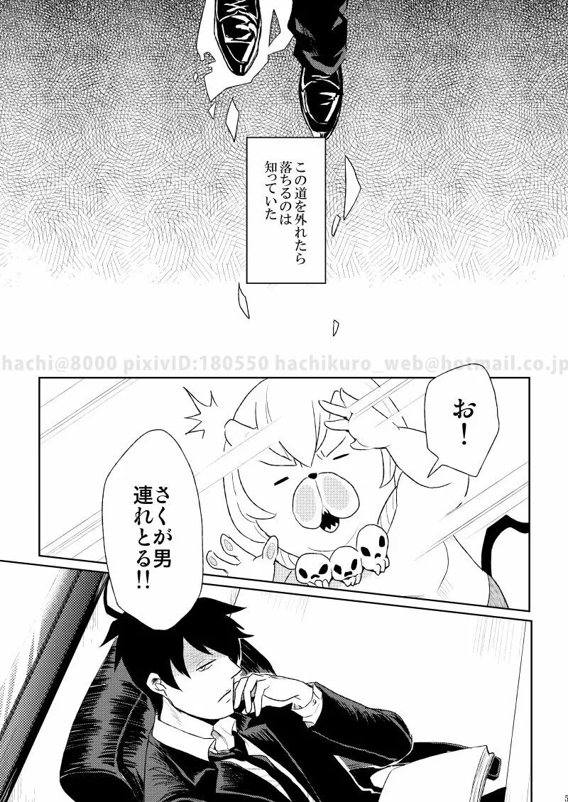 この恋に殉じて死ね - page2