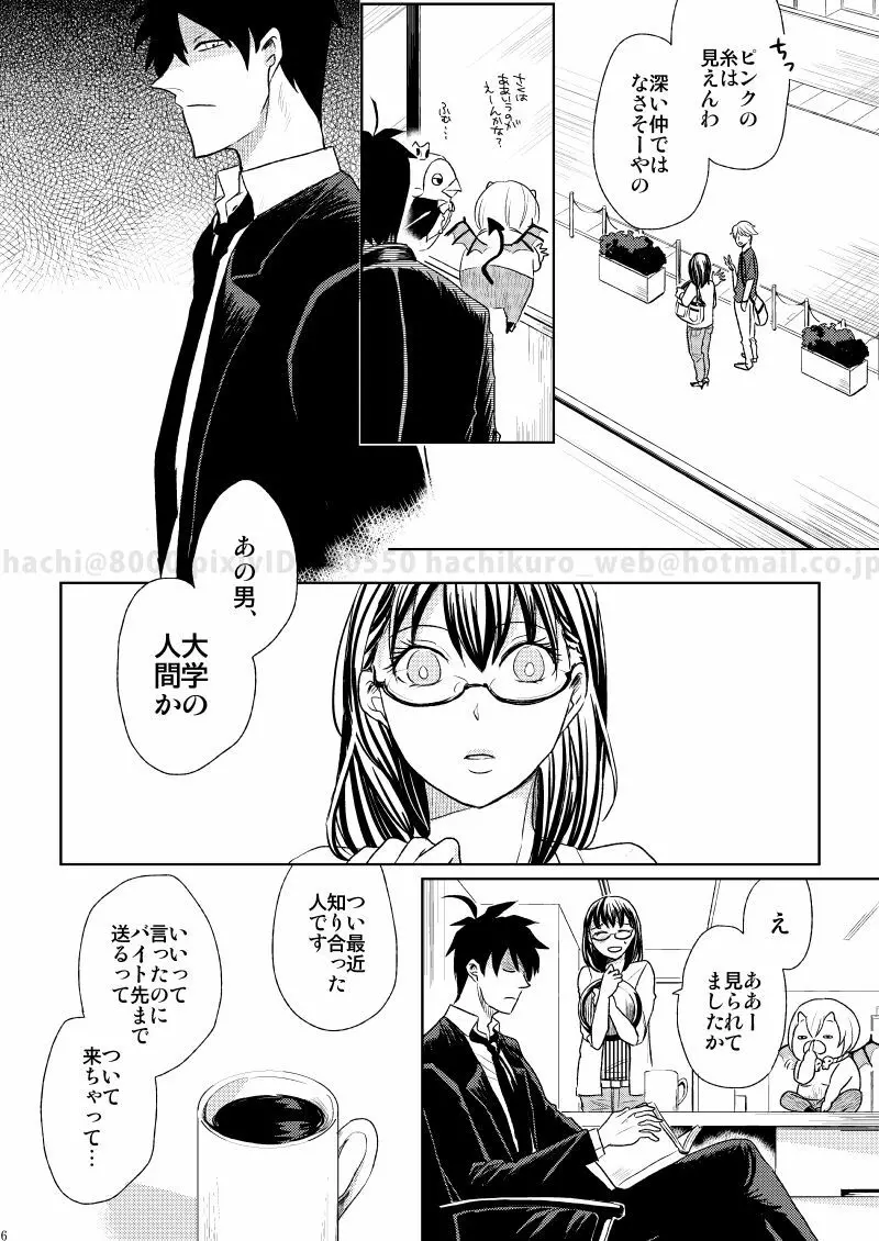 この恋に殉じて死ね - page3