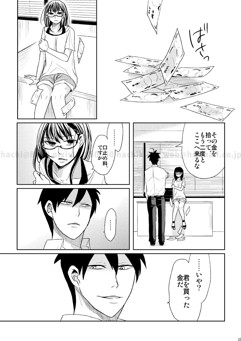 この恋に殉じて死ね - page32