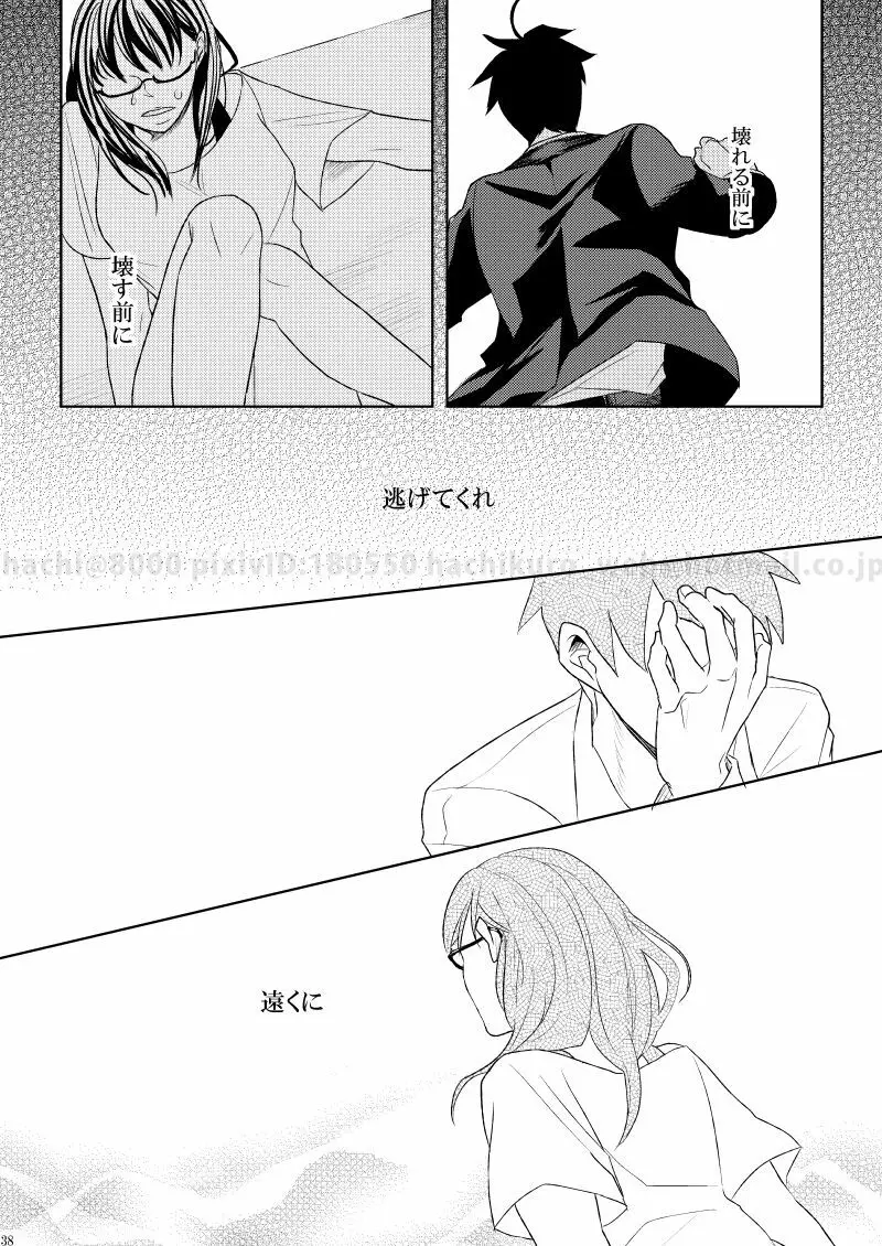 この恋に殉じて死ね - page35