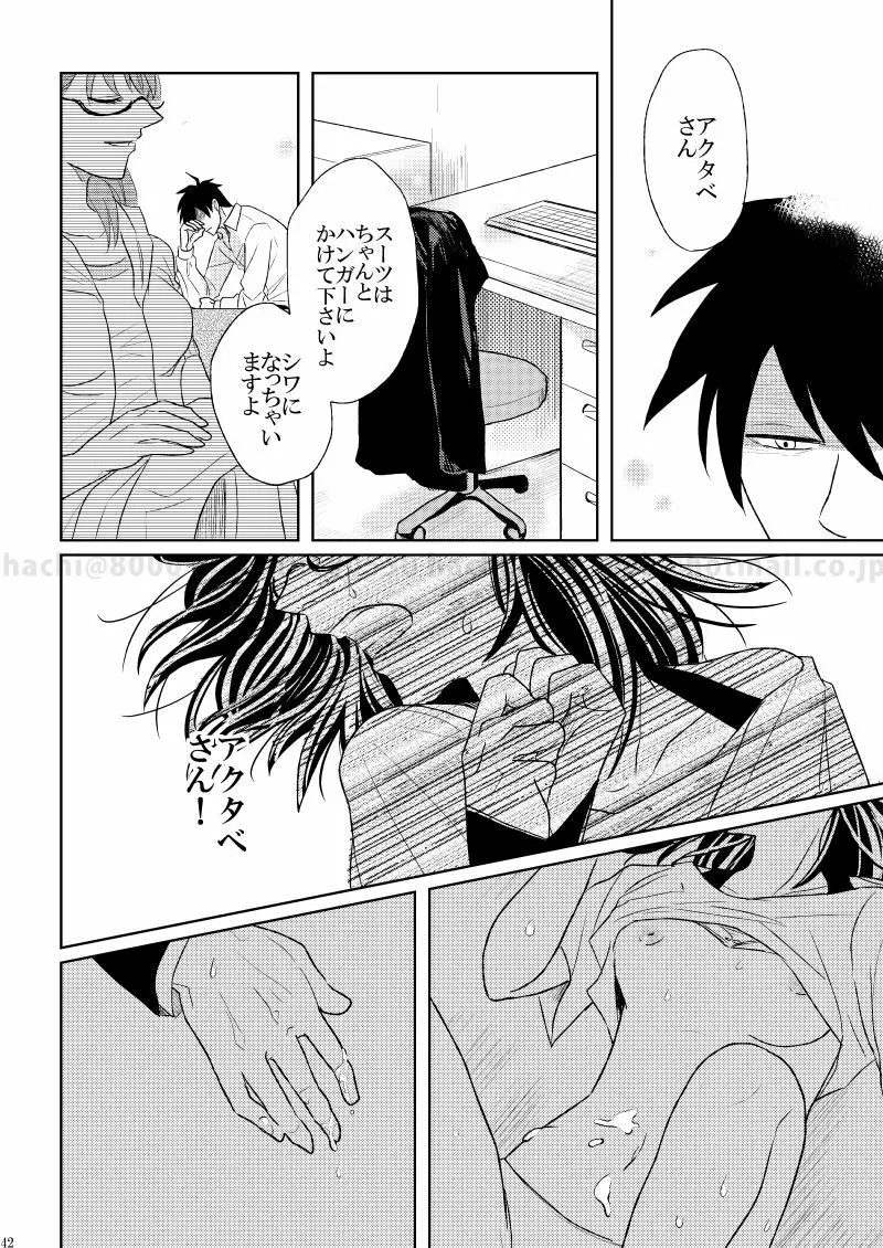 この恋に殉じて死ね - page39