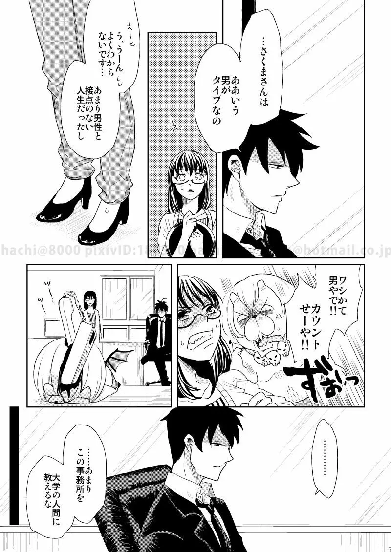 この恋に殉じて死ね - page4