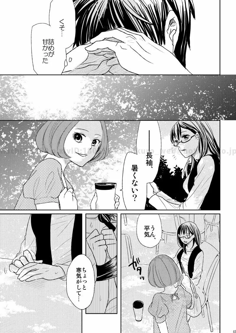 この恋に殉じて死ね - page40