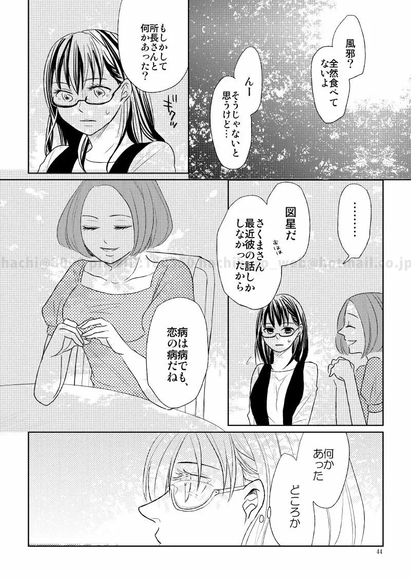 この恋に殉じて死ね - page41