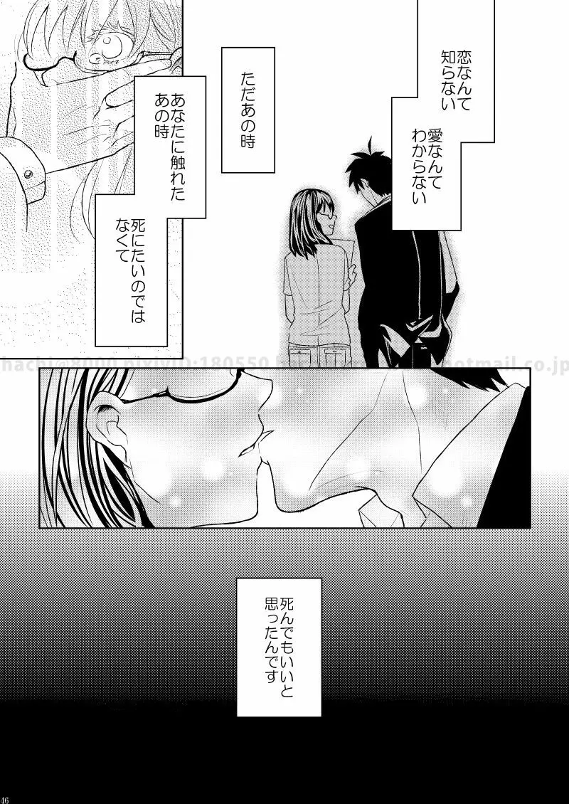 この恋に殉じて死ね - page43