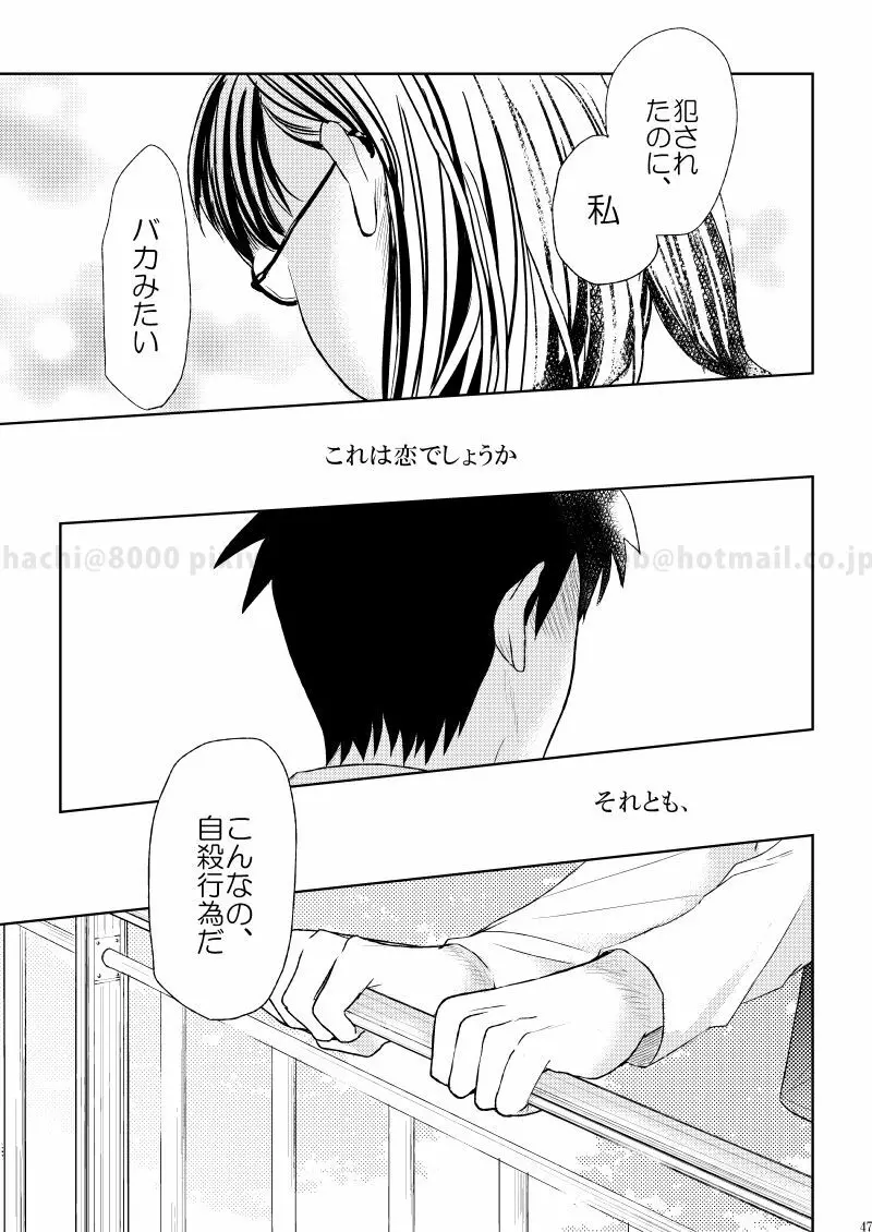 この恋に殉じて死ね - page44