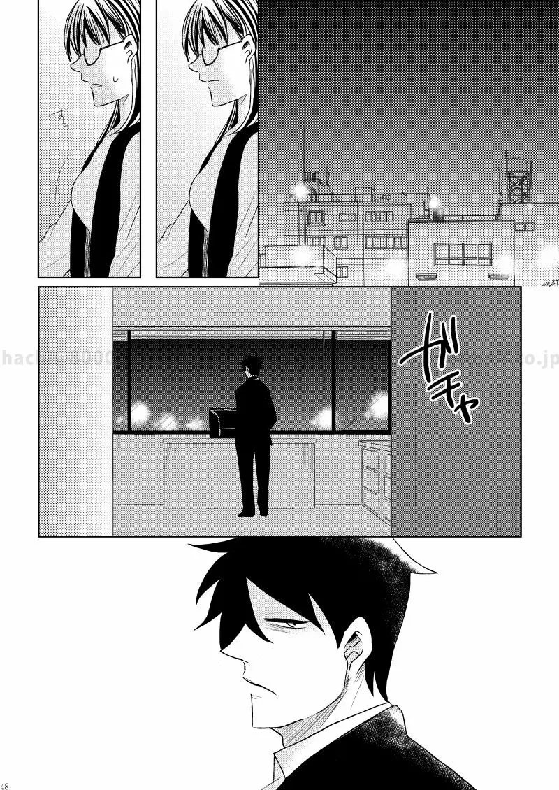 この恋に殉じて死ね - page45